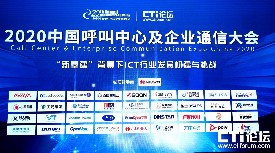 捷通華聲攜靈雲AICC亮相“呼叫中心及企業通信大會”